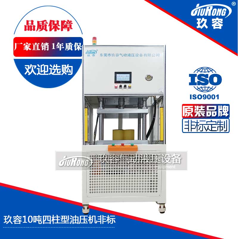 快猫在线播放10噸四柱型油壓機非標